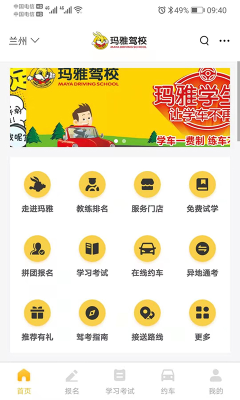 天天學(xué)車 v1.4.0 最新版 2
