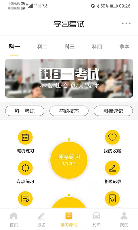 天天學(xué)車 v1.4.0 最新版 0