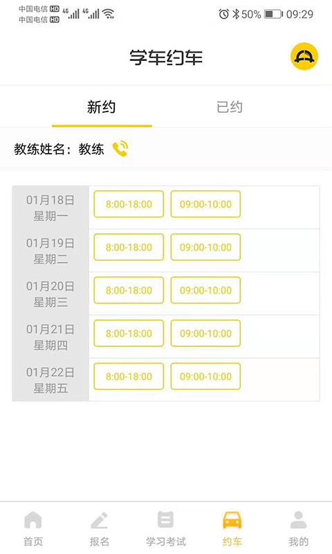 天天學(xué)車 v1.4.0 最新版 1