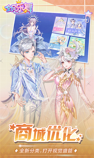 全民樂(lè)舞最新版游戲 v1.5.5 安卓版 0