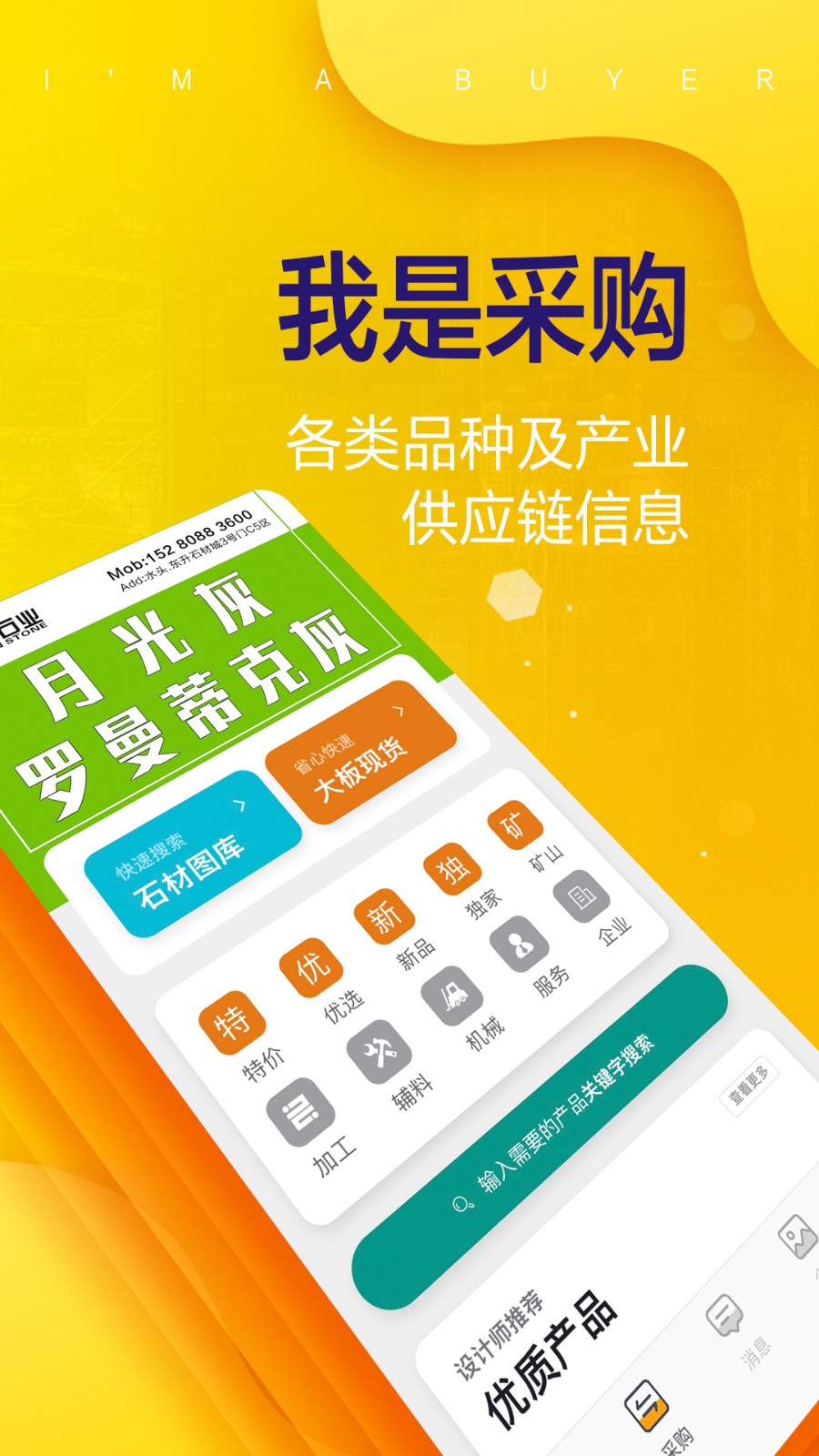 石材助手 v5.2.0 安卓版 3