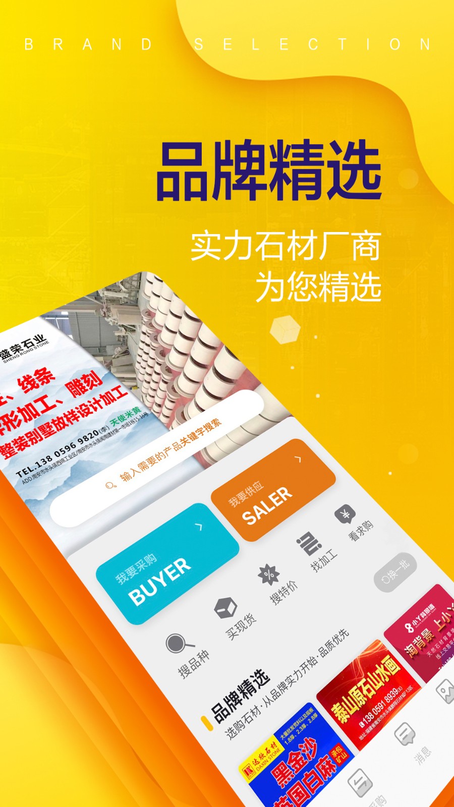 石材助手 v5.2.0 安卓版 4