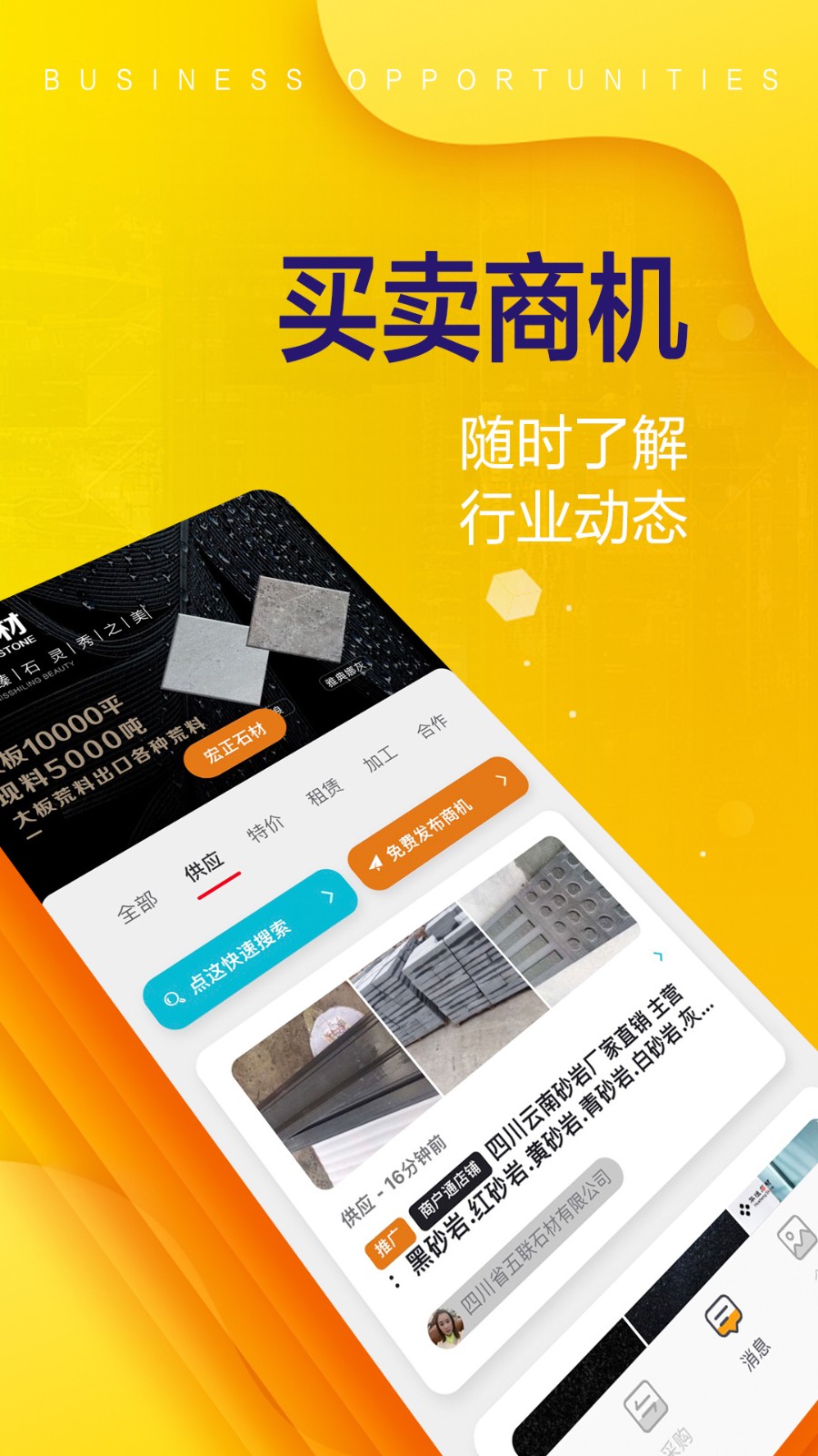 石材助手 v5.2.0 安卓版 1