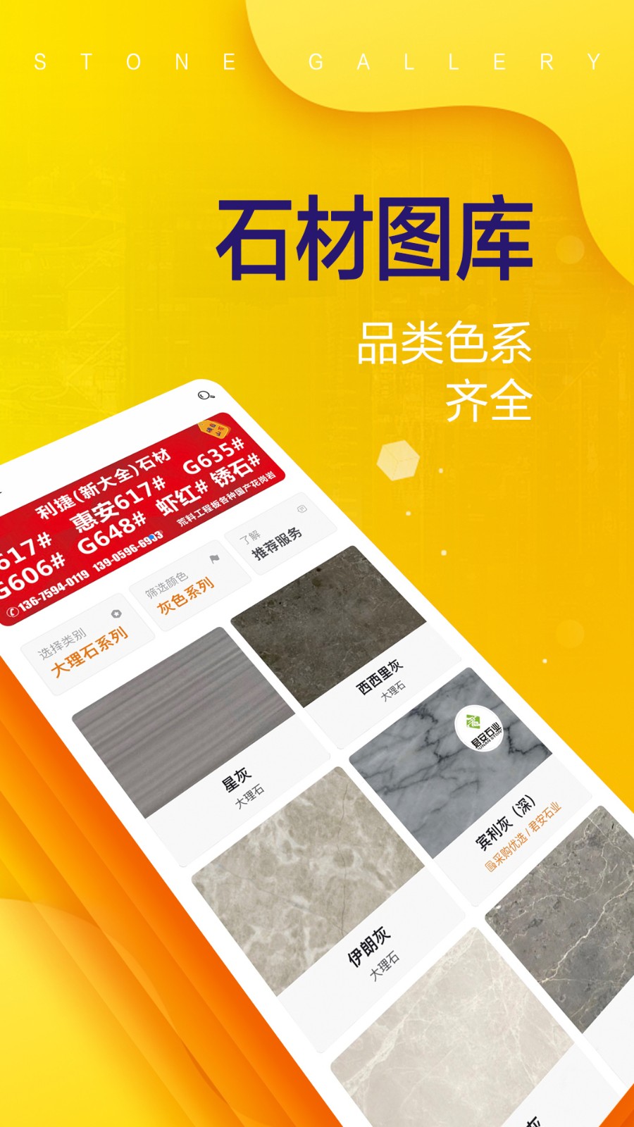 石材助手 v5.2.0 安卓版 2