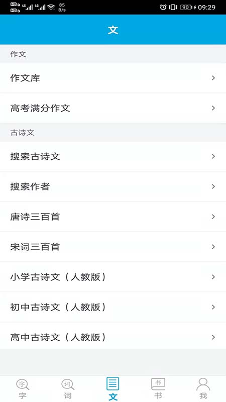 語文學習助手最新版 v1.3.2 最新版 1