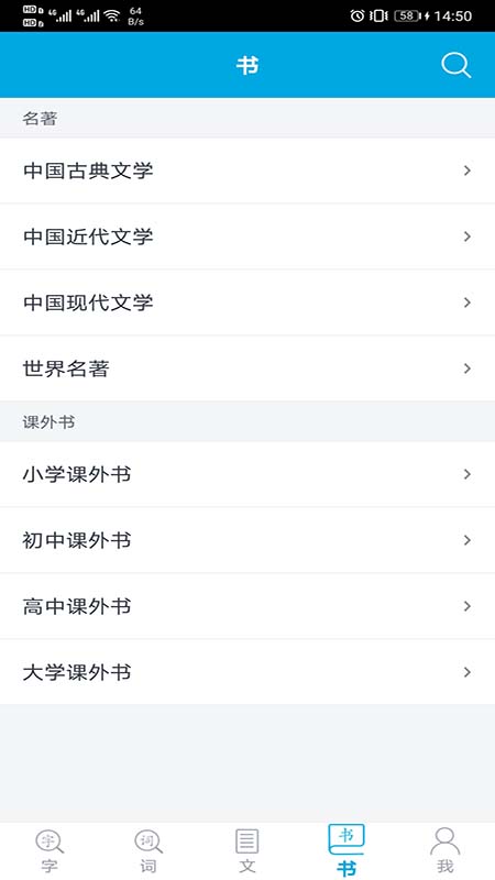 語文學習助手最新版 v1.3.2 最新版 3