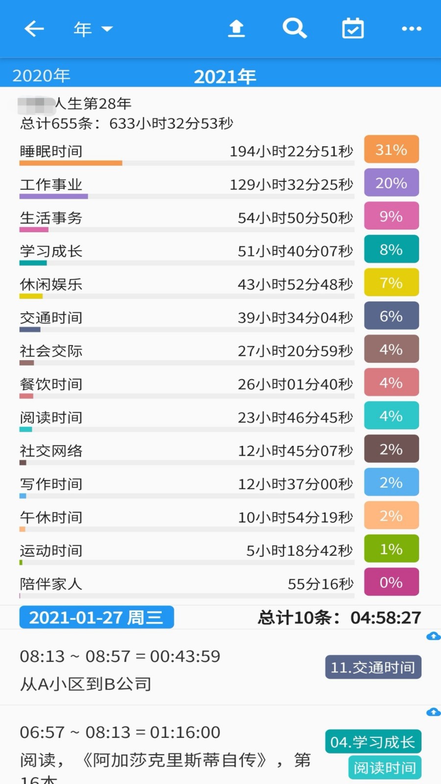 時間統(tǒng)計 v2.0.29 最新版 1