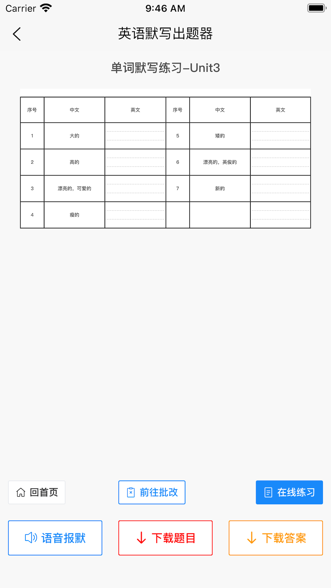 英語默寫出題器 v1.3.8 最新版 1