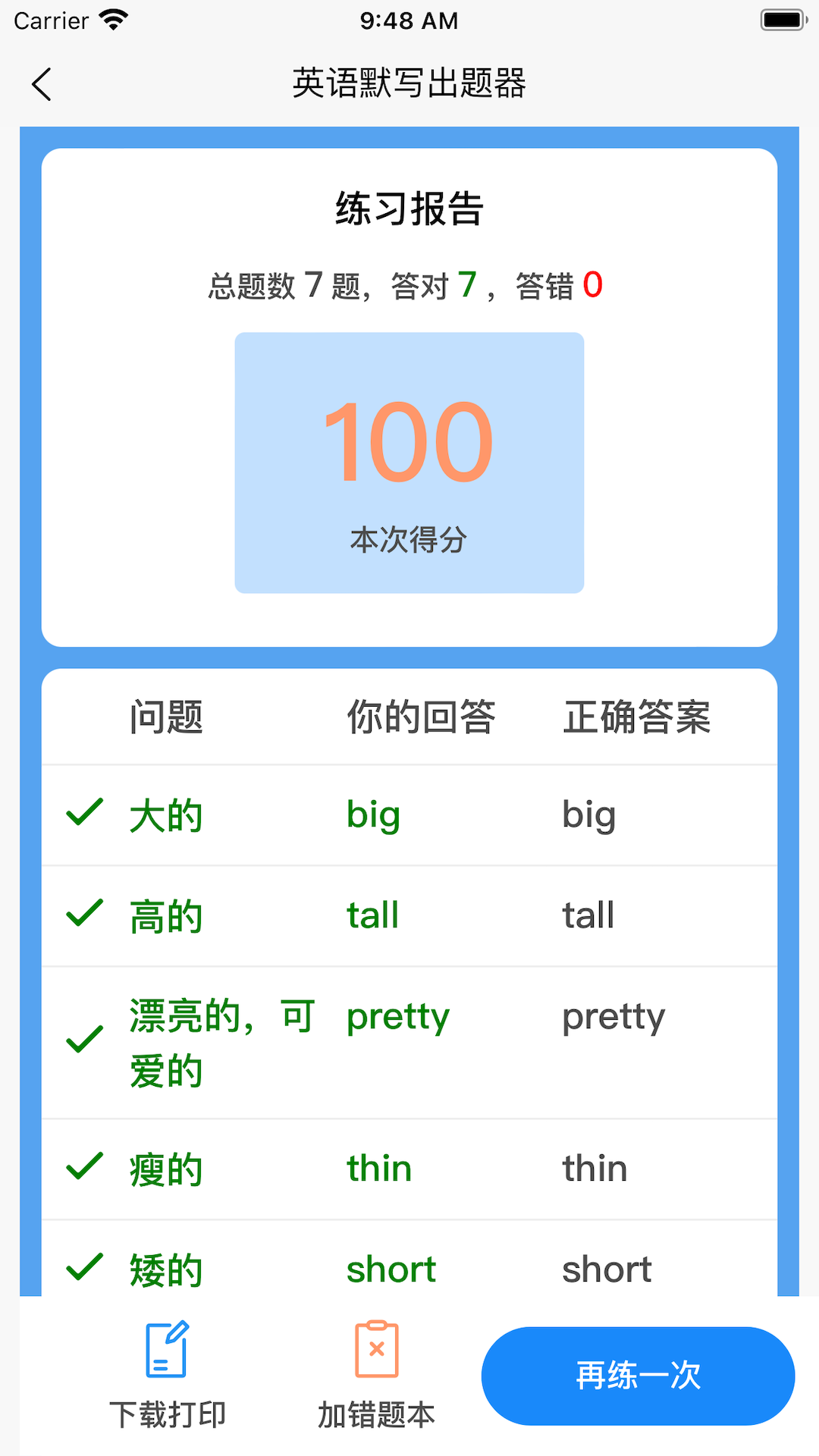 英語默寫出題器 v1.3.8 最新版 3