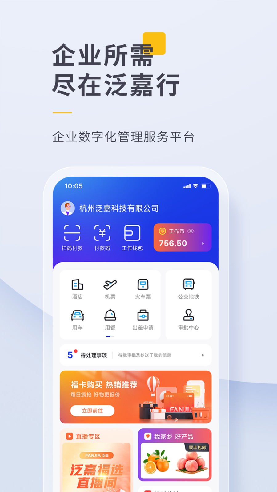 泛嘉行平臺 v9.6.5 安卓版 3