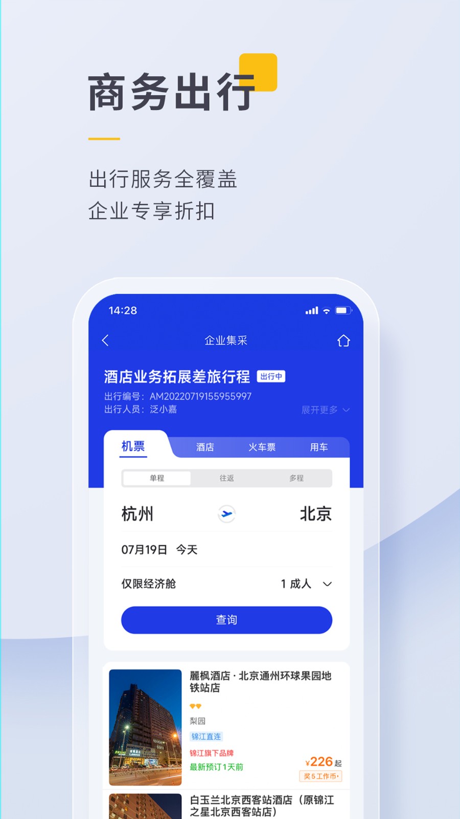 泛嘉行平臺 v9.6.5 安卓版 0