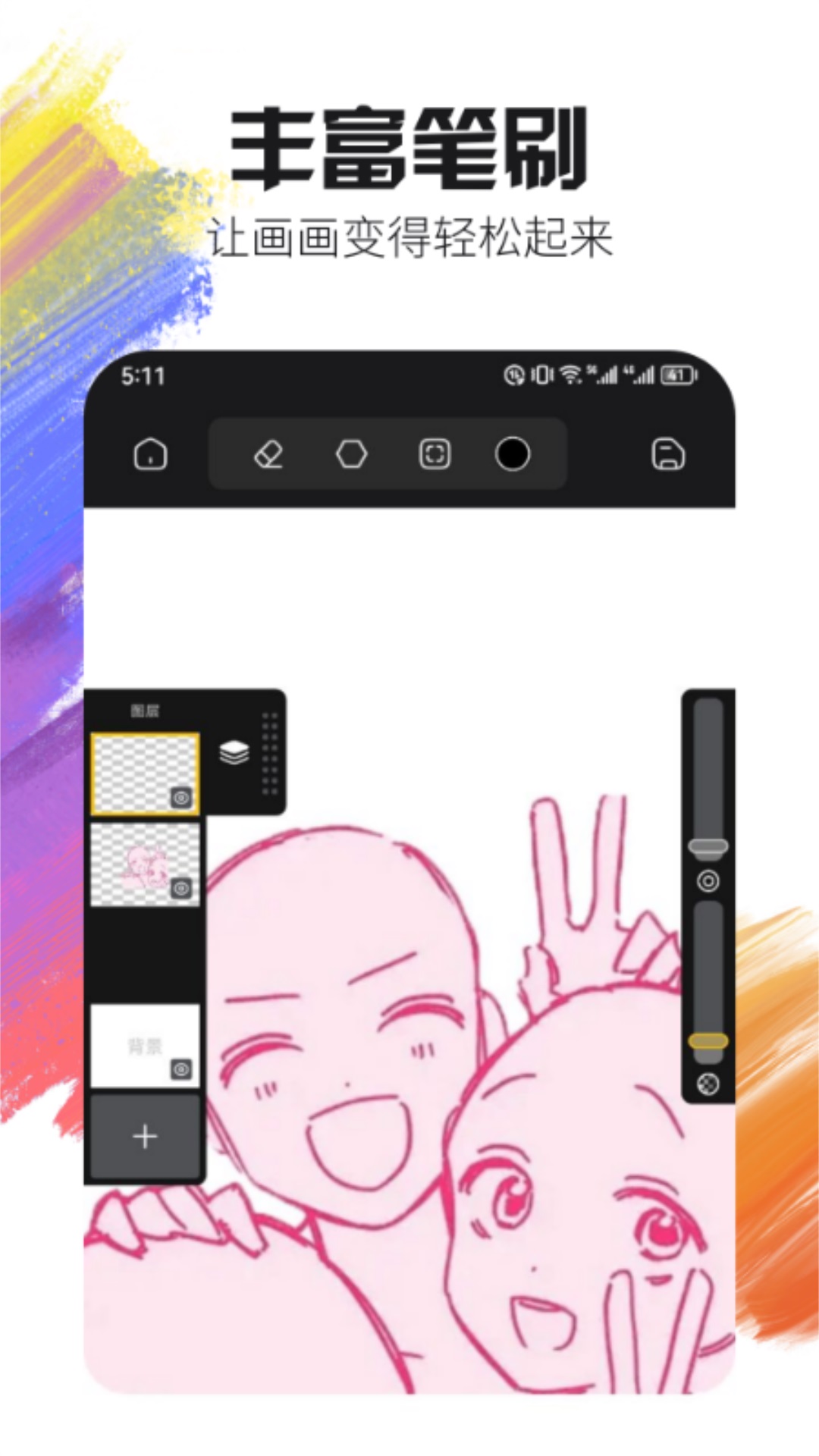 Live2D繪圖 v1.2 最新版 2