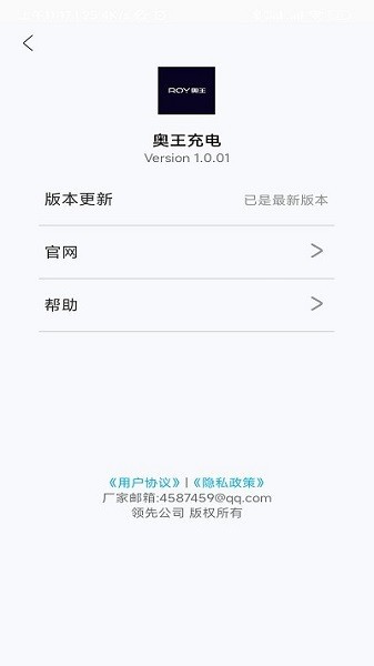 奧王充電 v1.0 安卓版 2
