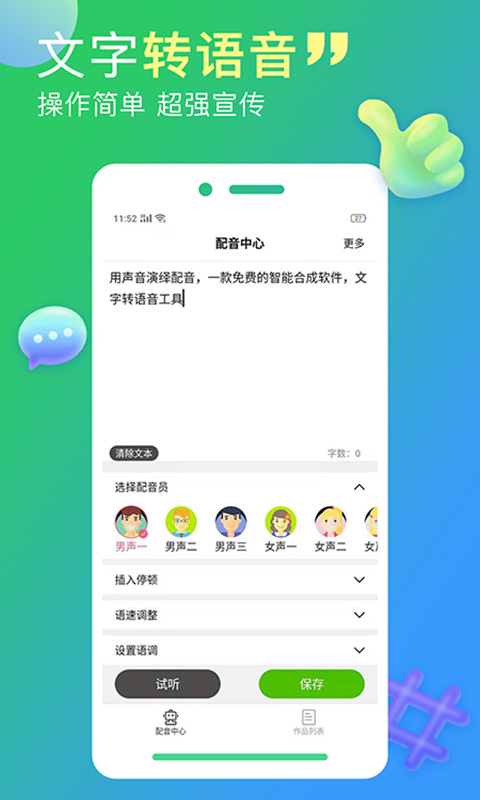 配音家軟件 v2.1.9 最新版 1