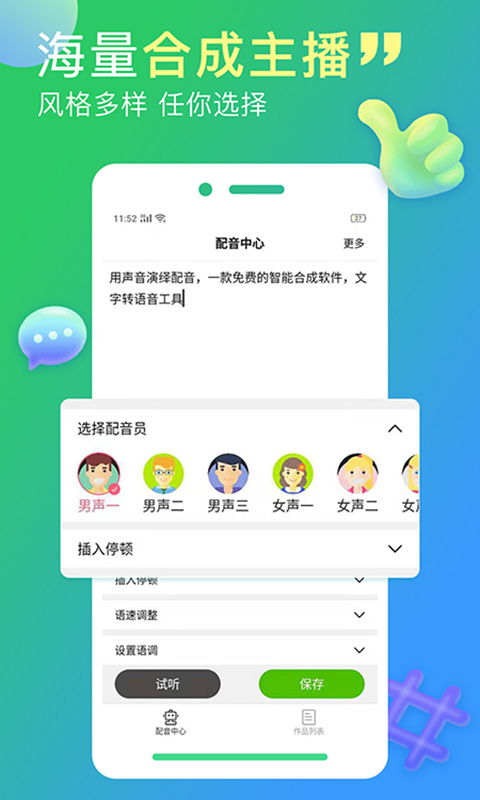 配音家軟件 v2.1.9 最新版 0