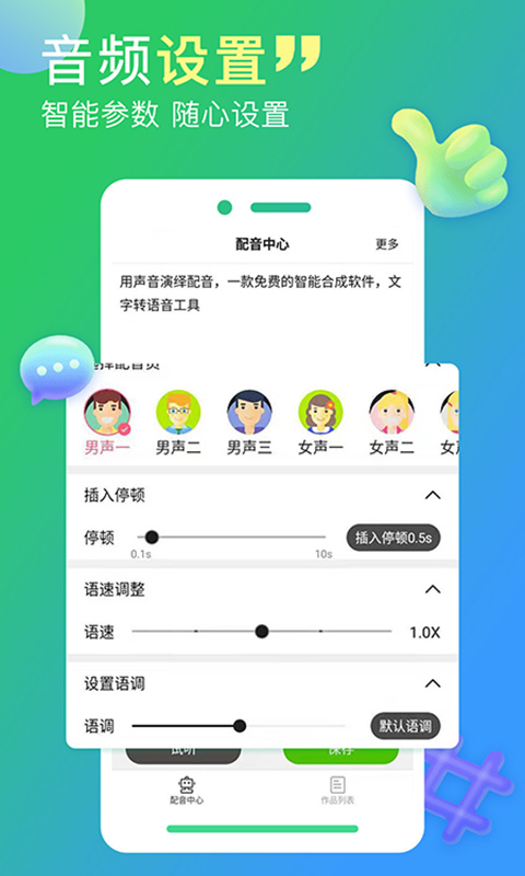 配音家軟件 v2.1.9 最新版 3