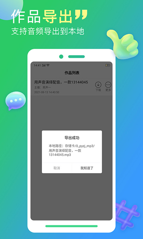 配音家軟件 v2.1.9 最新版 2