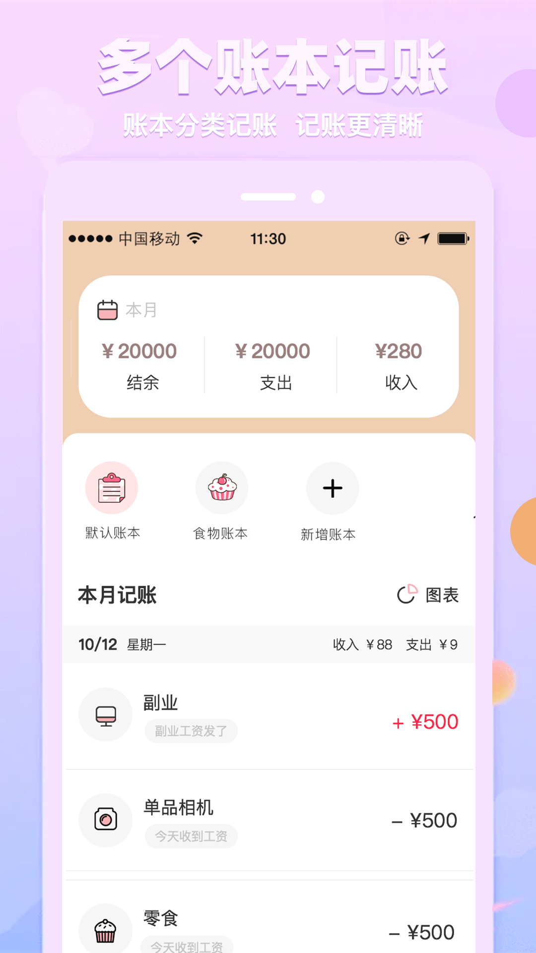 萌兔記賬軟件 v5.0.1 安卓版 0