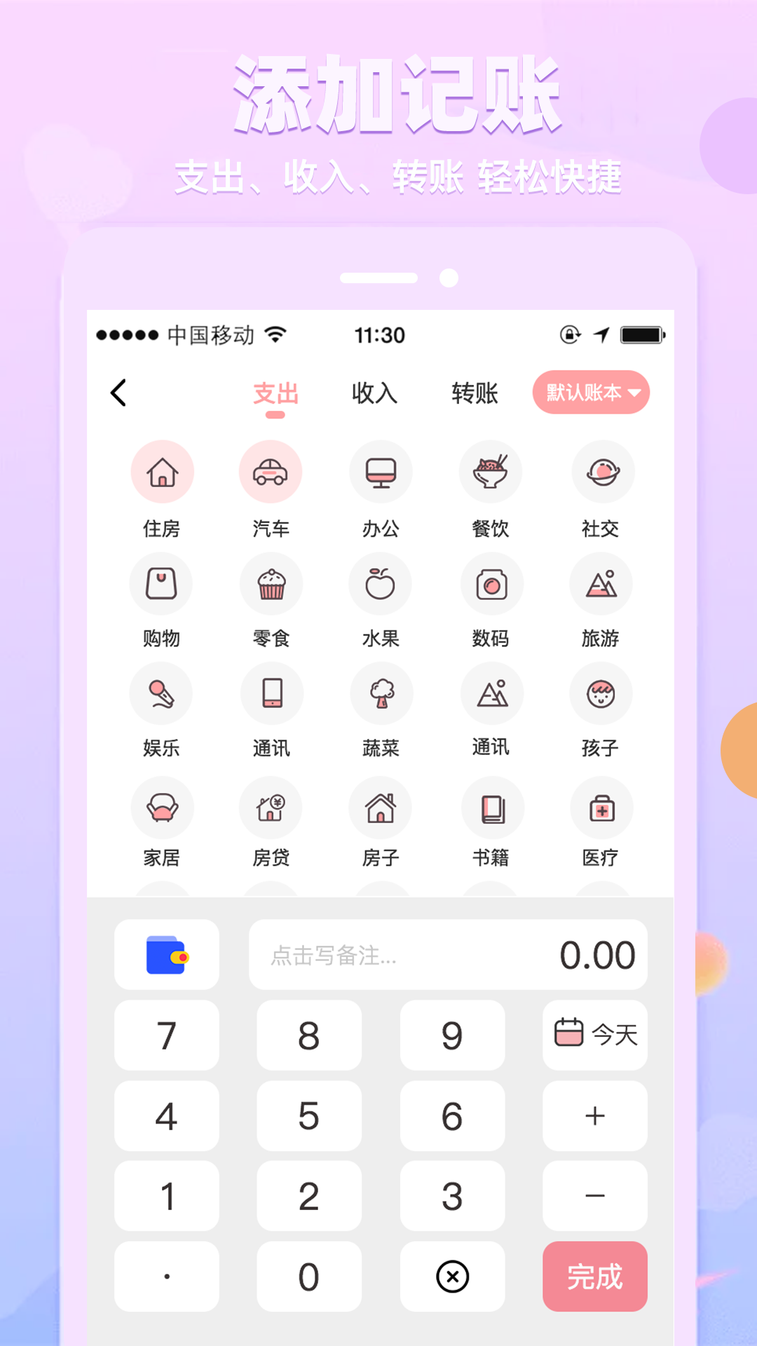 萌兔記賬軟件 v5.0.1 安卓版 1