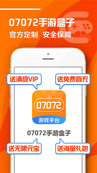 07072手游盒子app v6.1.6 安卓版 2