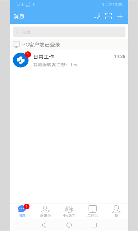 泛微e-mobile7安卓 v7.0.63.20240607 安卓手機(jī)版 1