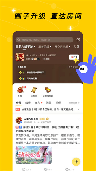 騰訊游戲社區(qū)閃現(xiàn)一下最新版 v1.9.23.168 官方安卓版 3