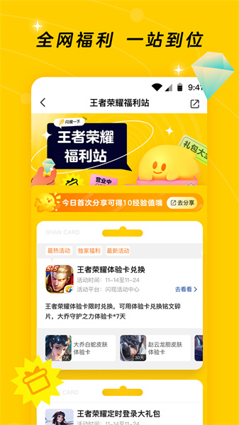 騰訊游戲社區(qū)閃現(xiàn)一下 v1.9.23.168 安卓版 0