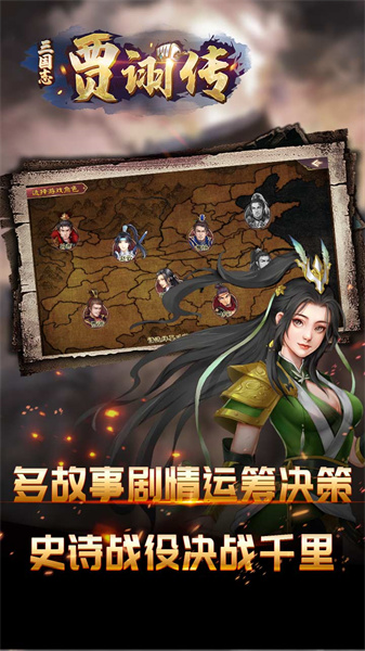 三國志賈詡傳手機版 v2.7.20 安卓版 1