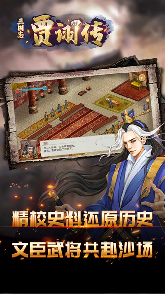 三國志賈詡傳手機版 v2.7.20 安卓版 0