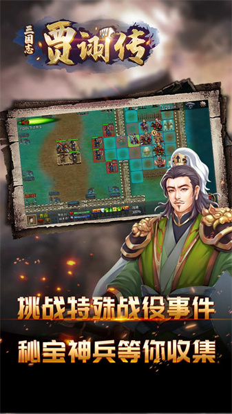 三國志賈詡傳手機版 v2.7.20 安卓版 2
