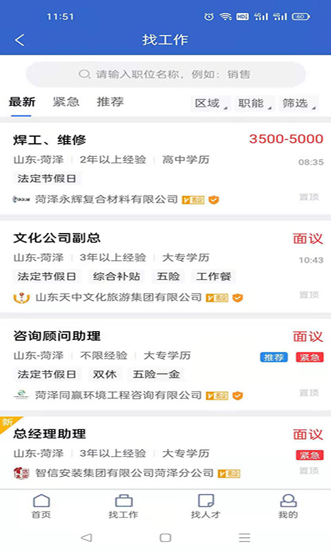 菏澤人才網(wǎng)招聘信息網(wǎng)0