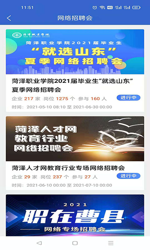 菏澤人才網(wǎng)招聘信息網(wǎng)2