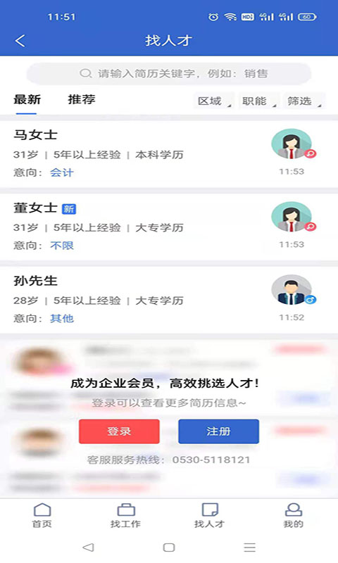 菏澤人才網(wǎng)招聘信息網(wǎng)1
