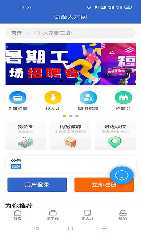 菏澤人才網(wǎng)招聘信息網(wǎng)3