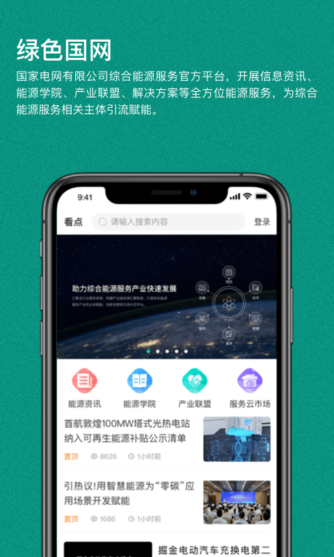綠色國網平臺0
