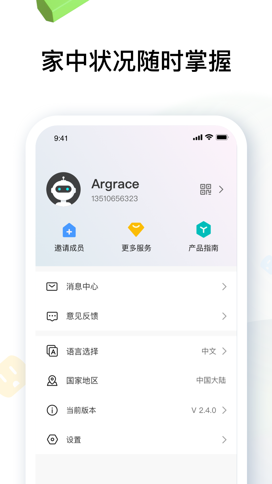 雅觀智能家居官方版 v3.2.4 安卓版 3