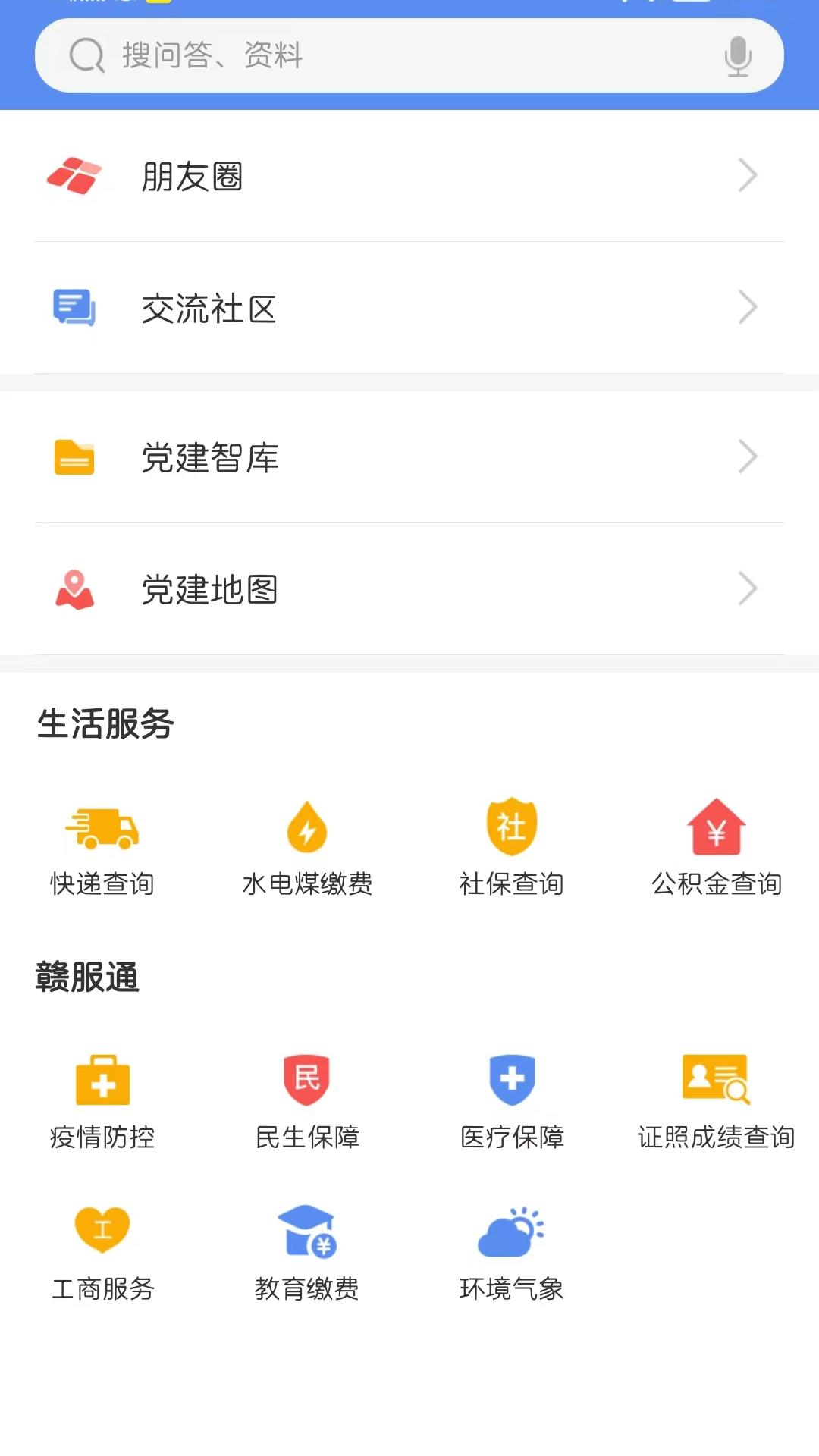 江西黨建云官方 v5.7.2 安卓版 0