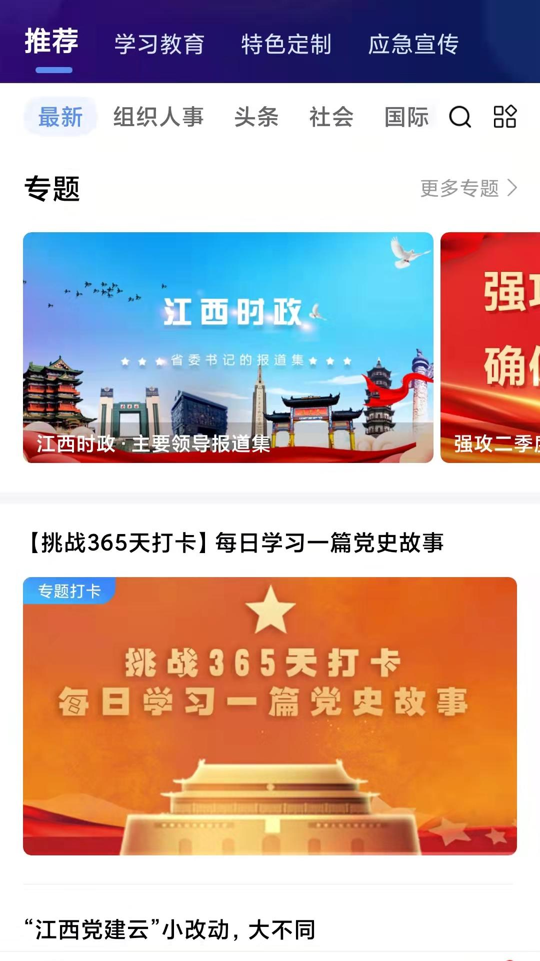 江西黨建云官方 v5.7.2 安卓版 3