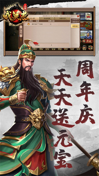 三國(guó)戲英杰傳華為禮包版 v6.78.2057 安卓版 3