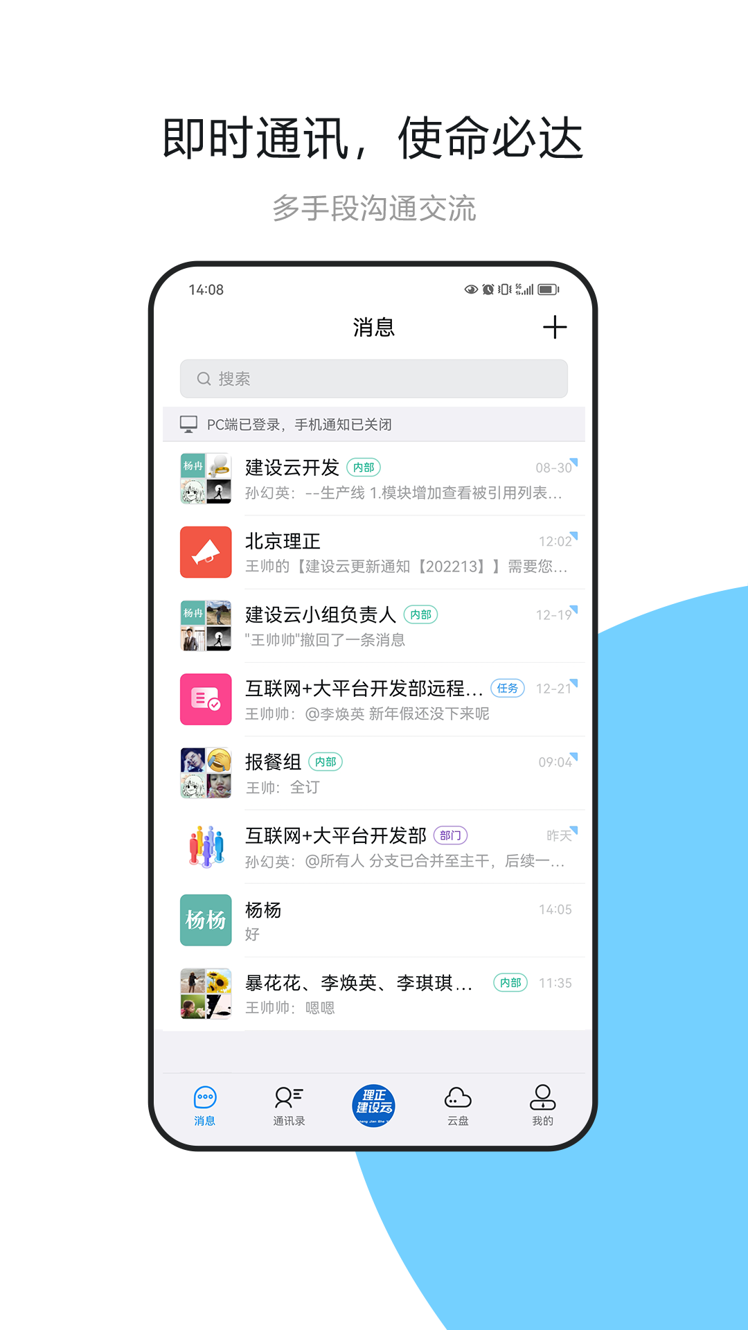 建設(shè)云個(gè)人服務(wù)平臺(tái) v3.3.115 最新版 2