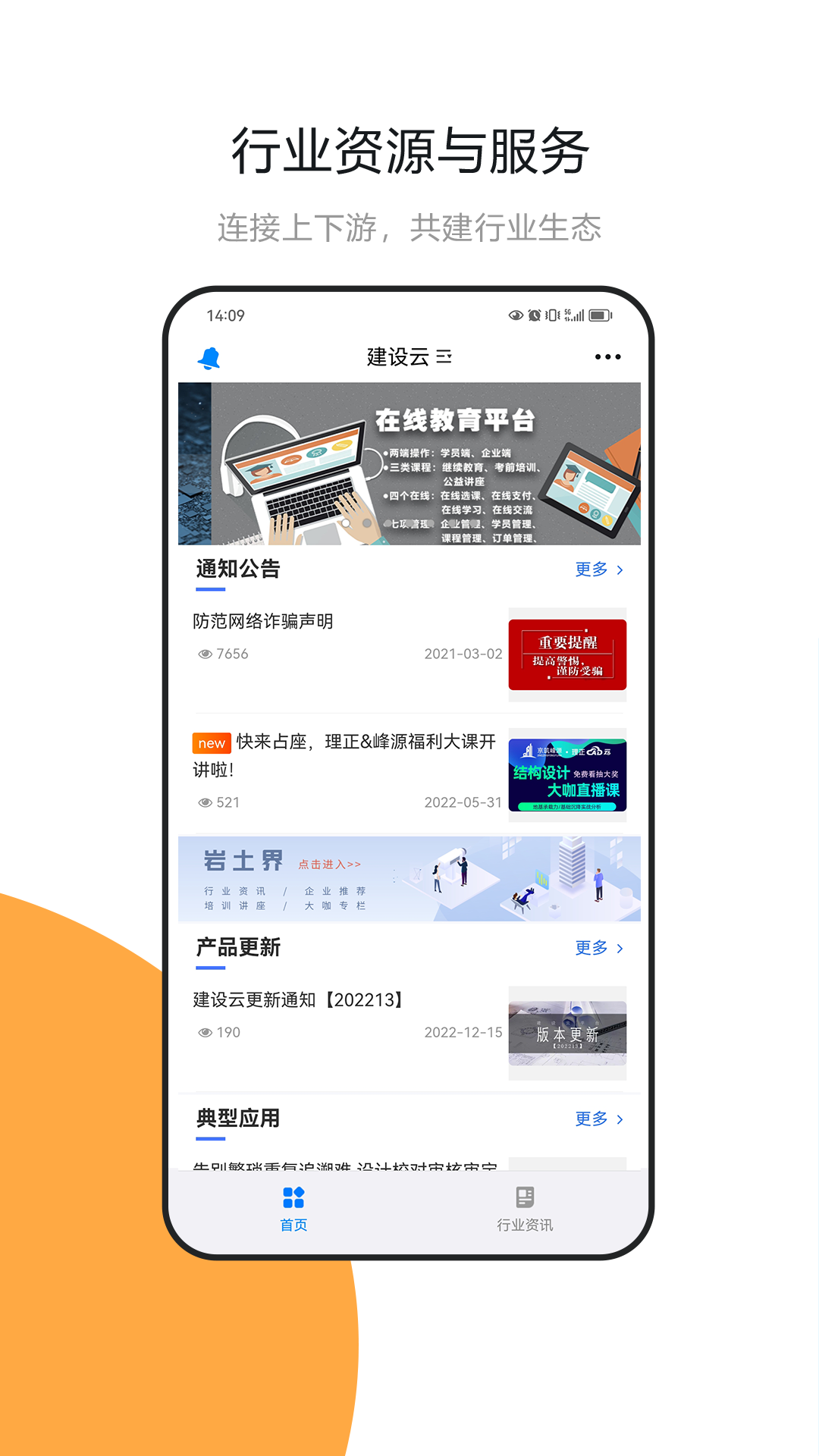建設(shè)云個(gè)人服務(wù)平臺(tái) v3.3.115 最新版 1