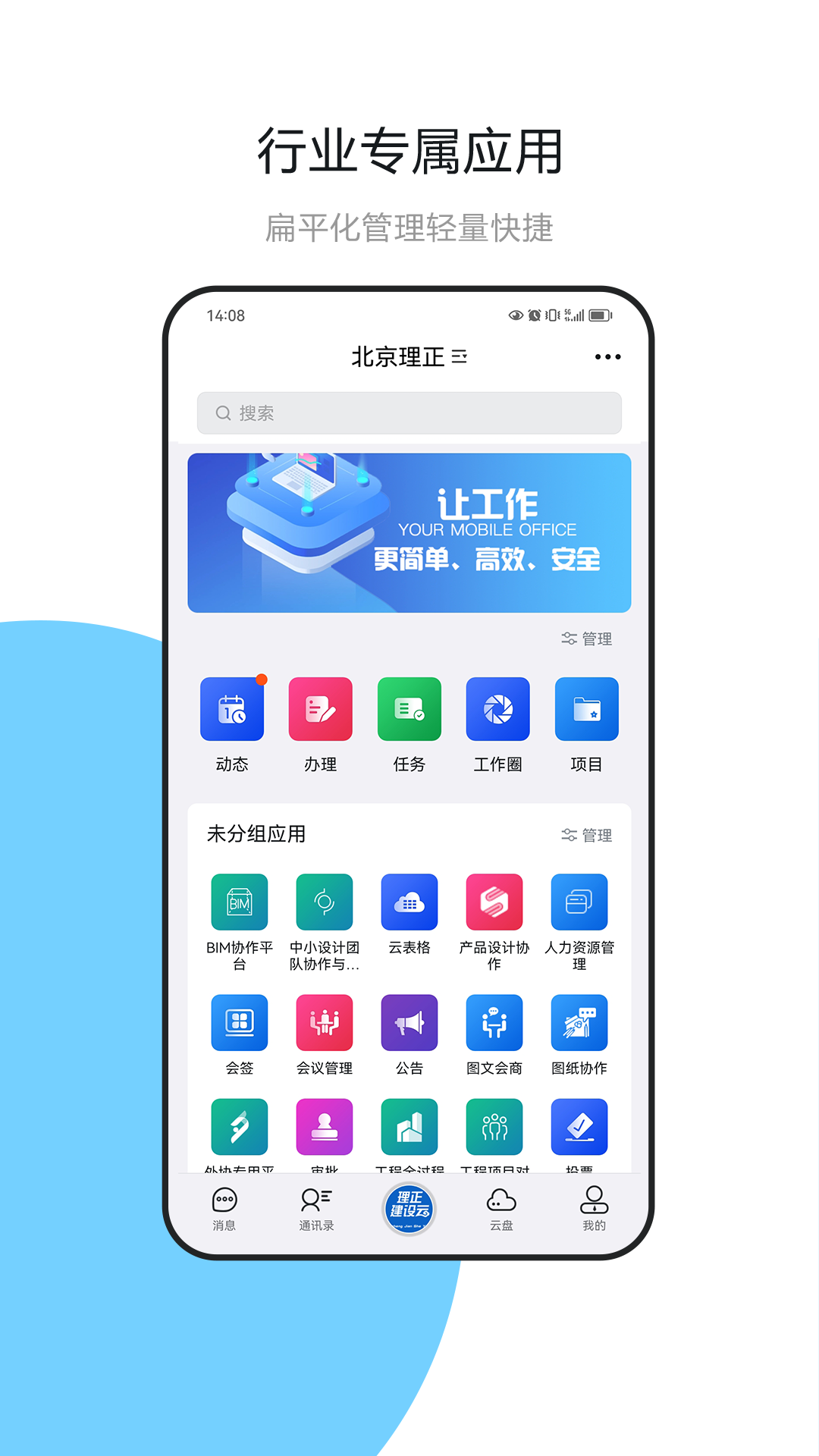 建設(shè)云個(gè)人服務(wù)平臺(tái) v3.3.115 最新版 3