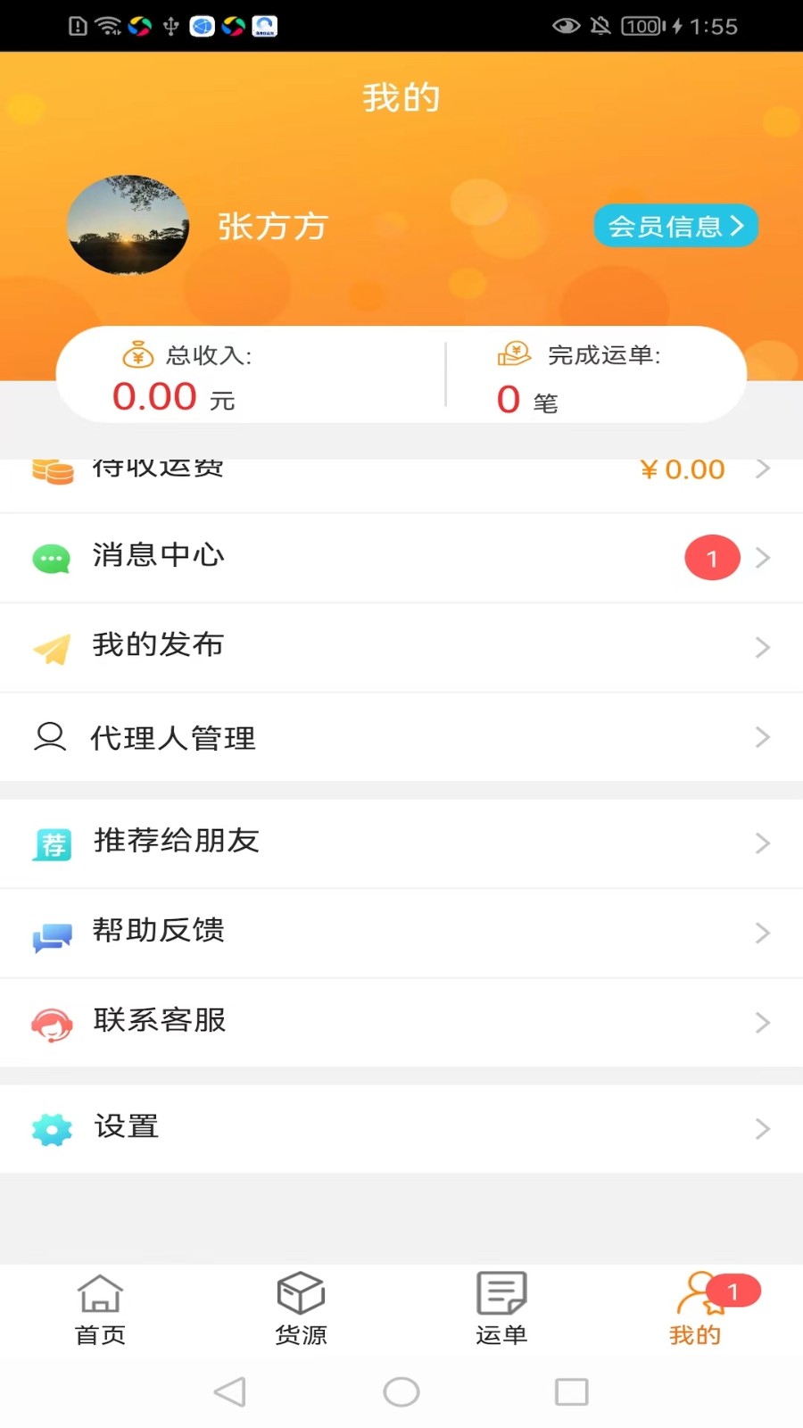 貨運(yùn)江湖船東版 v1.6.15 安卓版 2