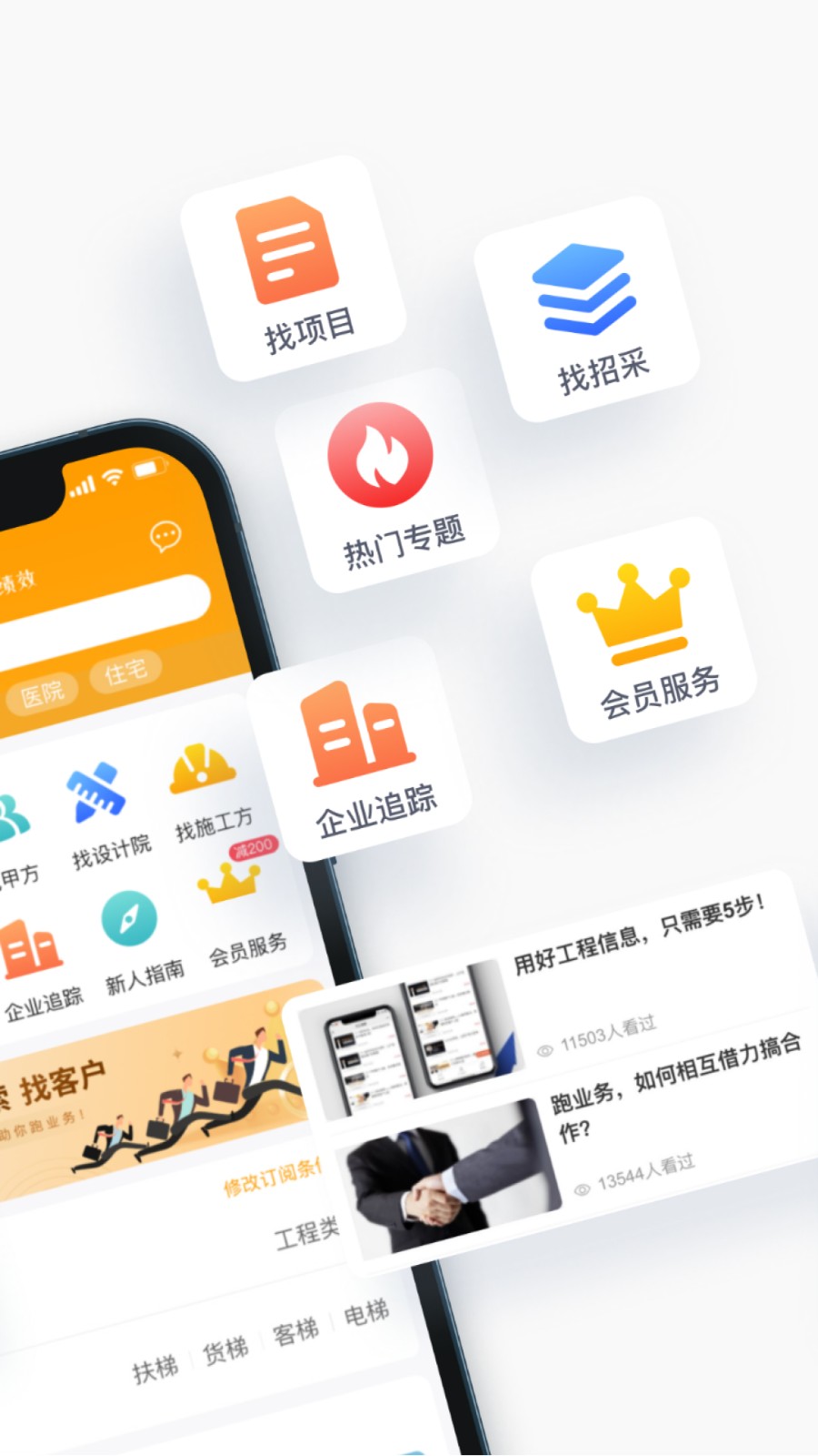 天工網手機版(工程幫) v5.6.8 安卓版 1