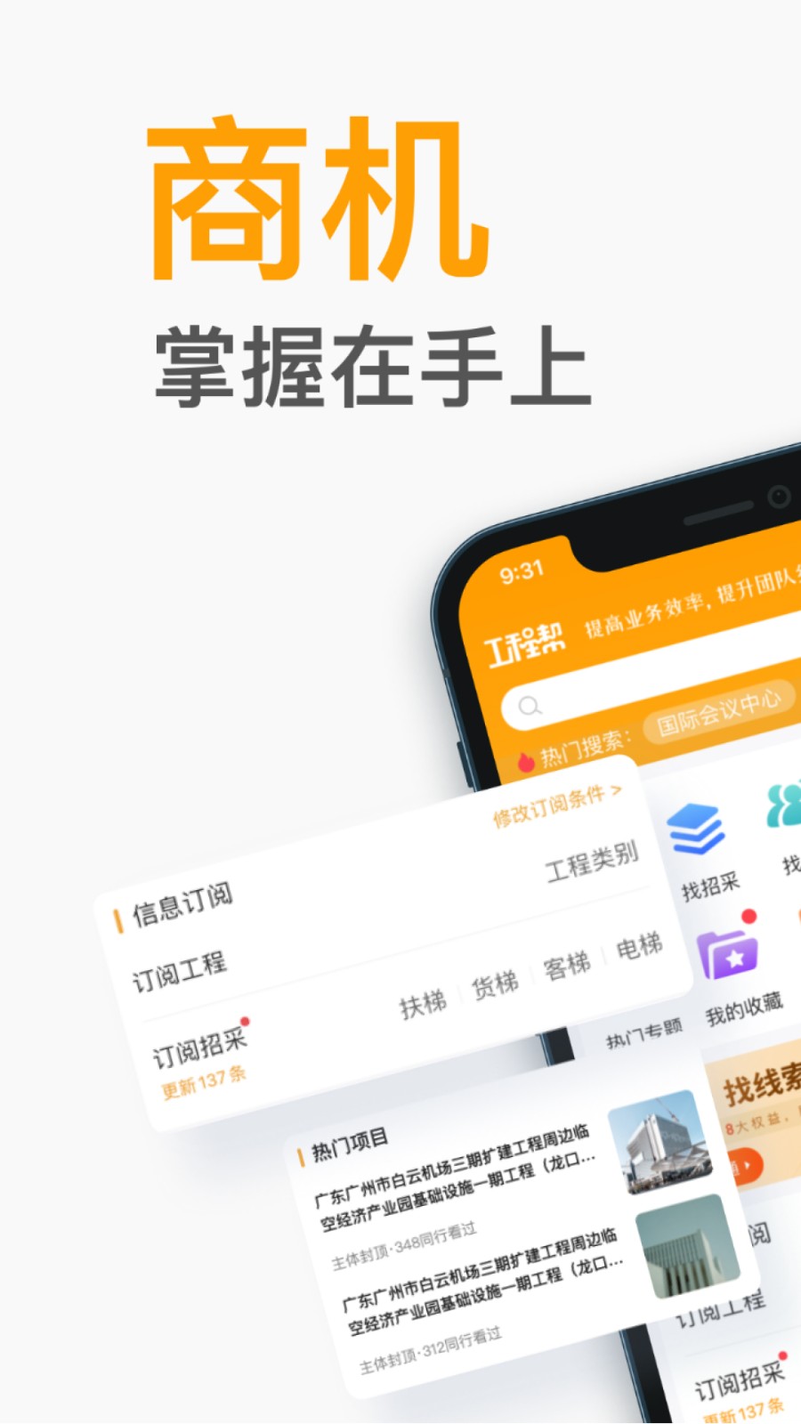 天工網(wǎng)工程信息網(wǎng)手機(jī)版(工程幫) v5.6.8 安卓版 3