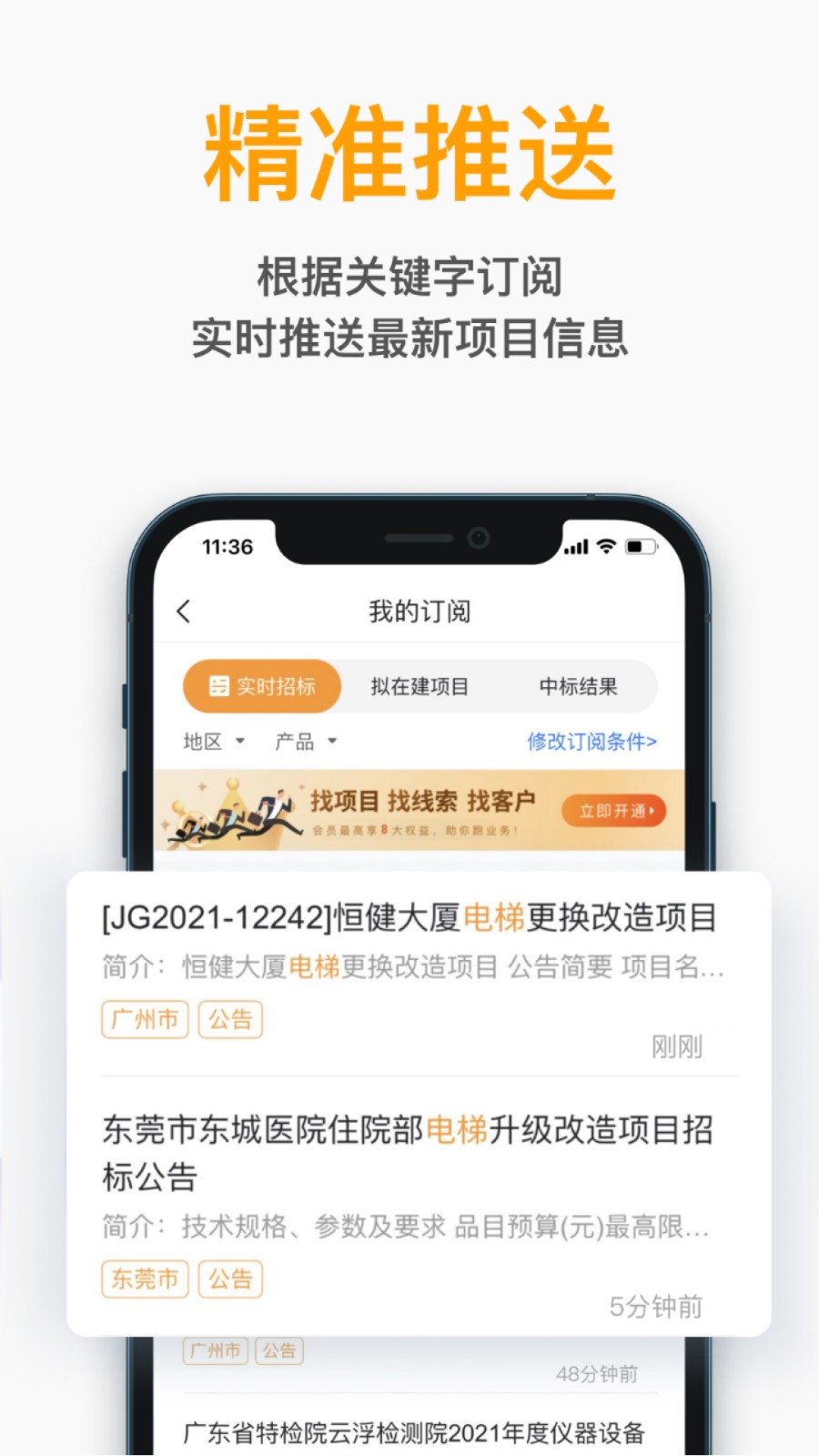 天工網(wǎng)工程信息網(wǎng)手機(jī)版(工程幫) v5.6.8 安卓版 1