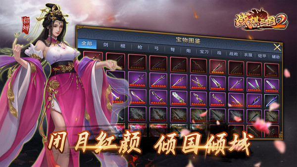 戰(zhàn)棋三國2小米版 v5.3.00 安卓版 1