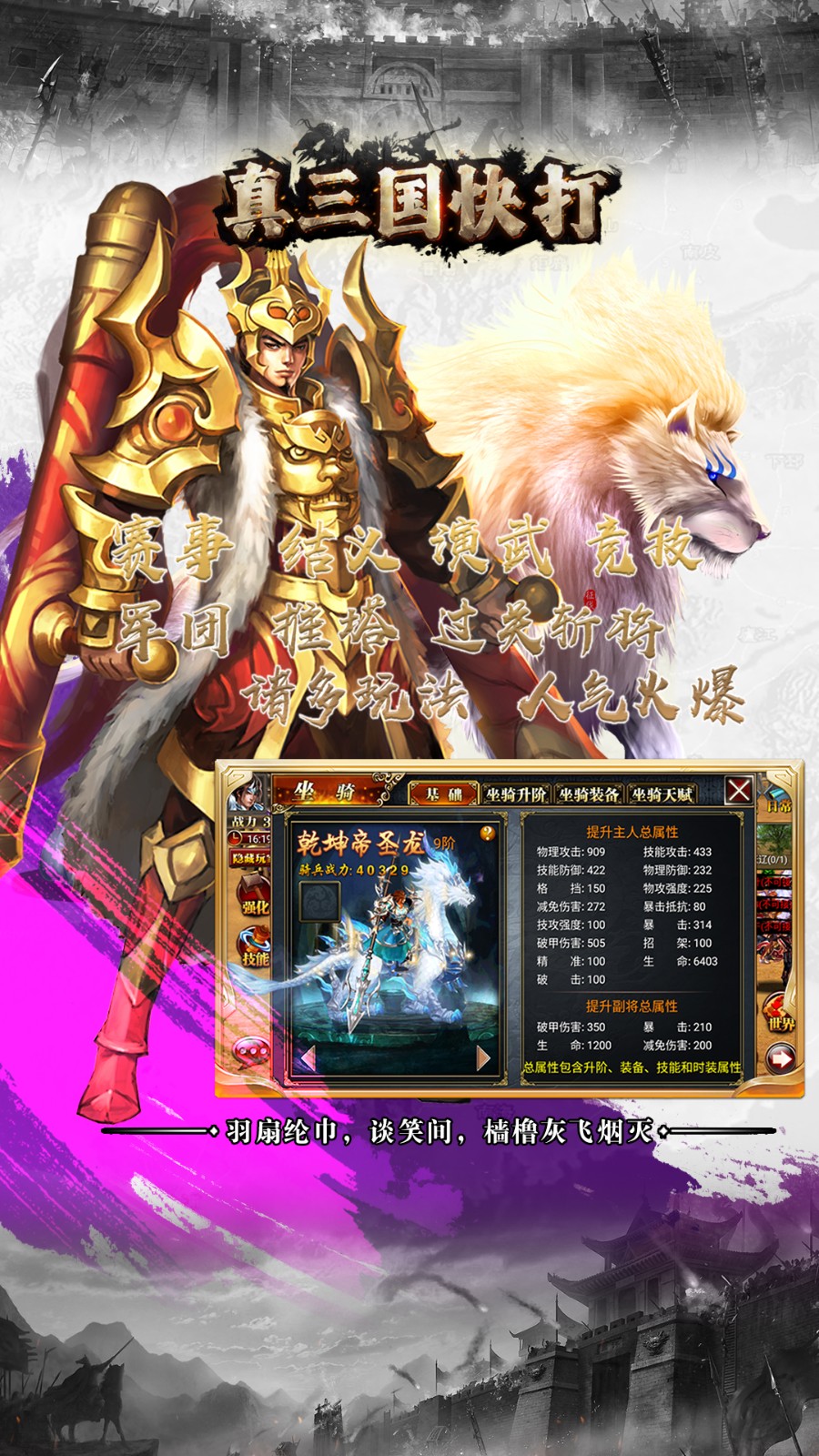 真三國快打vivo賬號(hào)版本 v5.60 安卓版 3