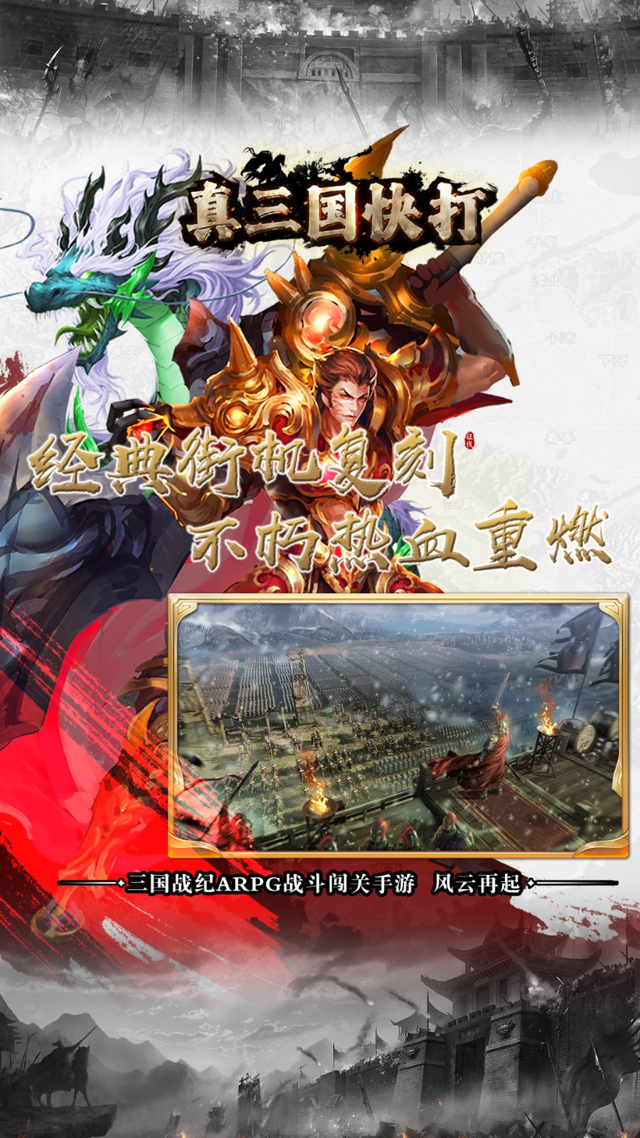 真三國快打vivo賬號(hào)版本 v5.60 安卓版 2