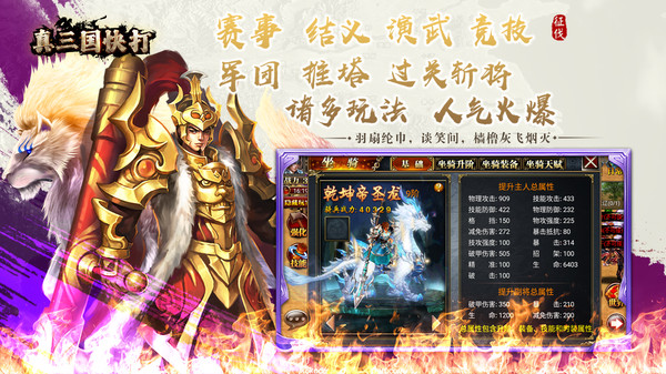小米版真三國快打 v5.30 安卓版 1